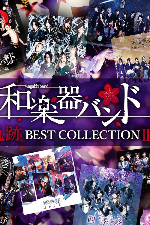 Wagakki Band: Hall Tour 2017 "SHIKI NO IRODORI" (Tokyo International Forum Performance) (2017) poster