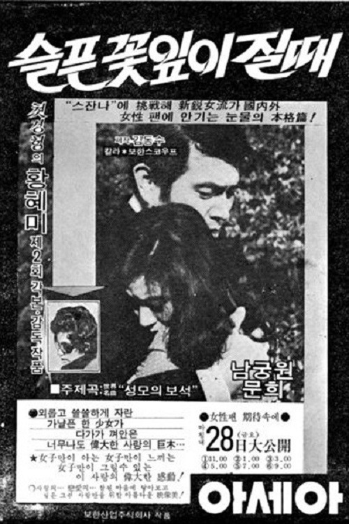 When flowers sadly fade away (1972) poster