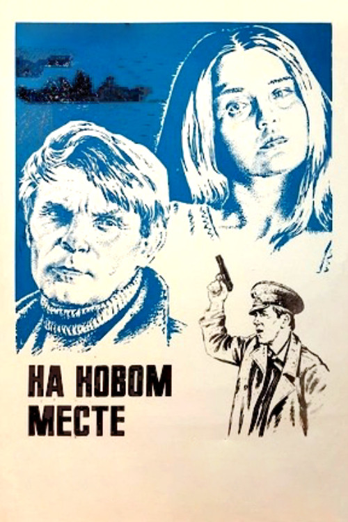 In a New Place (1979) poster