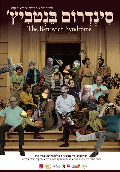 The Bentwich Syndrome (2015) poster
