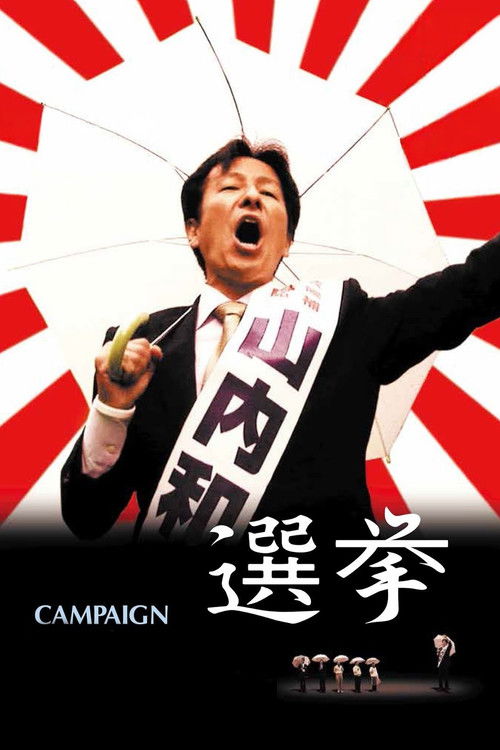 Campaign (2007) poster