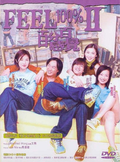 百分百感覺2 (2001) poster