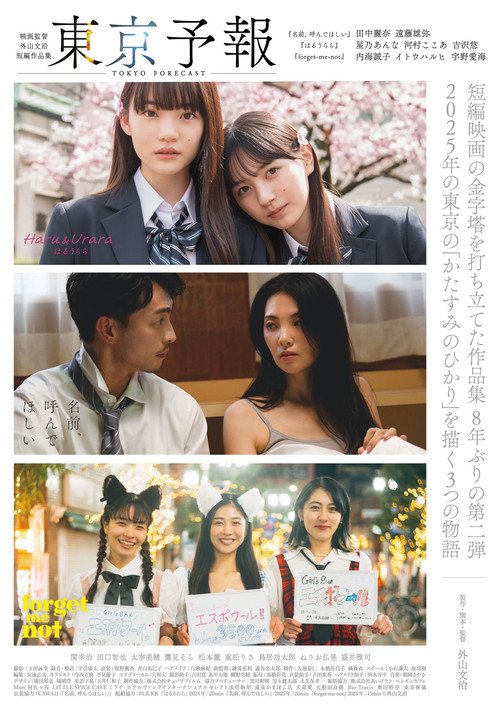 Tokyo Forecast (2025) poster