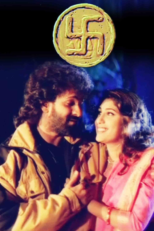 Swasthik (1998) poster