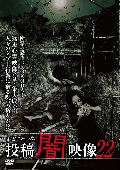 Honto ni Atta: Toko Yami Eizo 22 (2018) poster