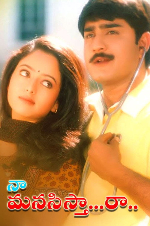 నా మనసిస్తా రా (2001) poster