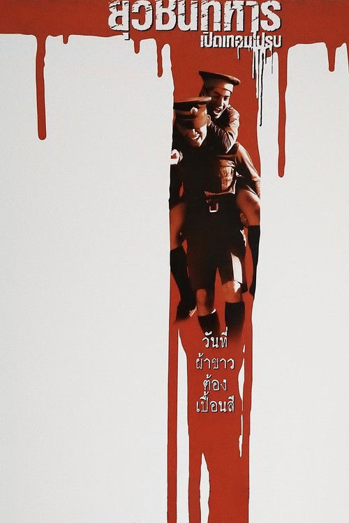 ยุวชนทหาร เปิดเทอมไปรบ (2000) poster