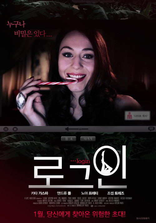 Log In (2013) poster