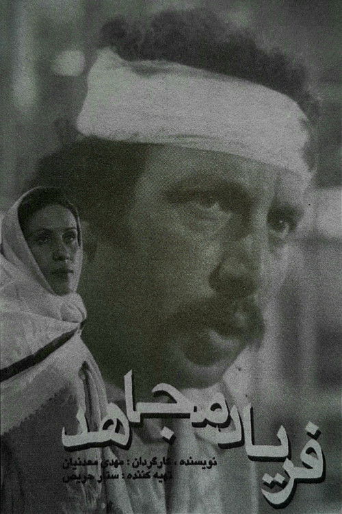 The Cry of the Mojahed (1979) poster