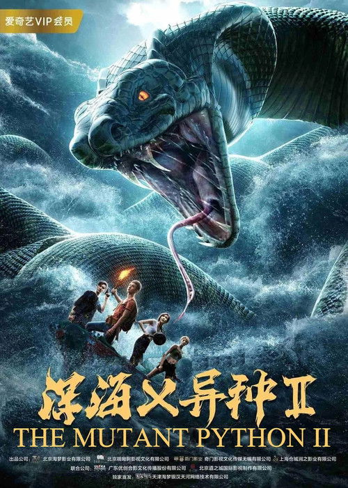 The Mutant Python 2 (2019) poster