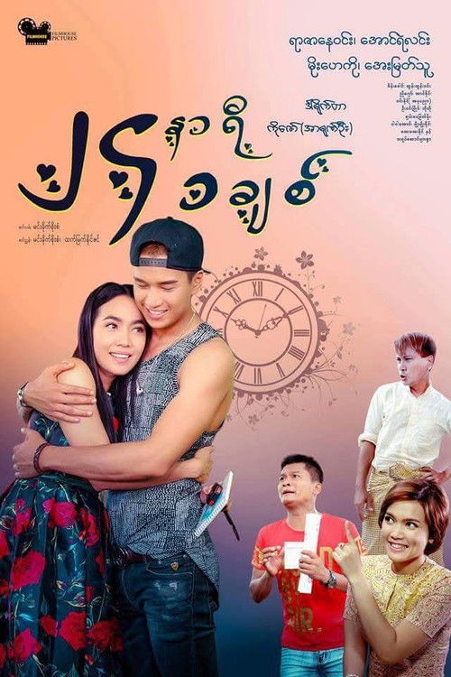 24 Hours 1 Love (2018) poster