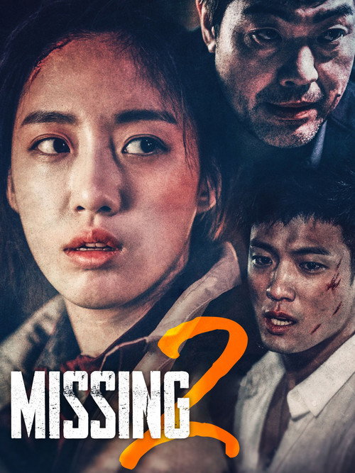 실종 2 (2017) poster