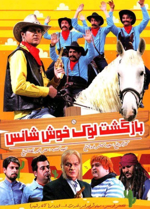 بازگشت لوک خوش شانس (2015) poster