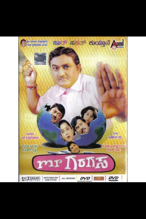 Mr. Garagasa (2008) poster