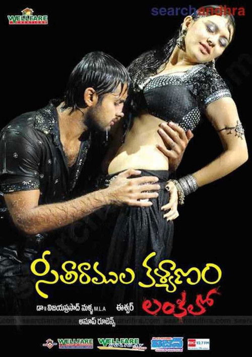 Seeta Ramula Kalyanam Lankalo (2010) poster