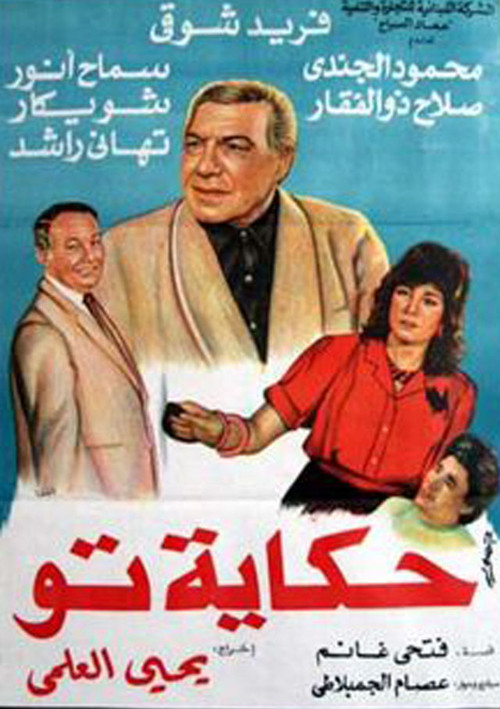 To's Story (1989) poster