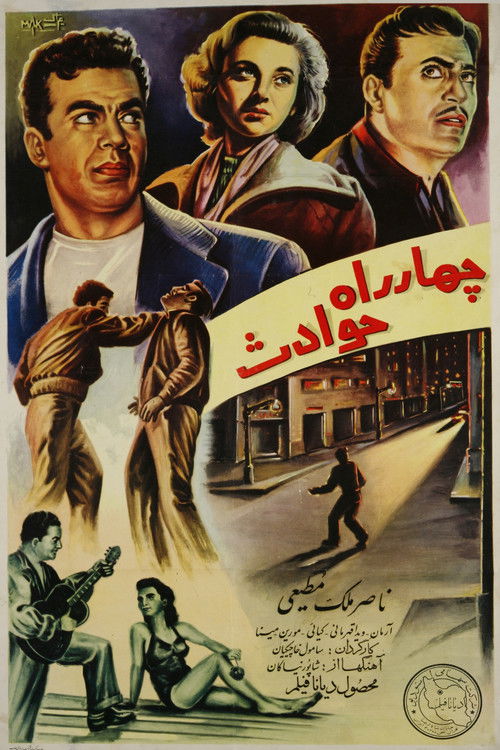 Crossroad of Events (1955) poster