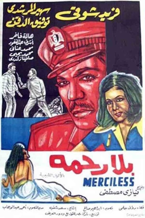 بلا رحمة (1971) poster