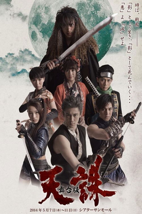 Tenchu: The Stage (2014) poster