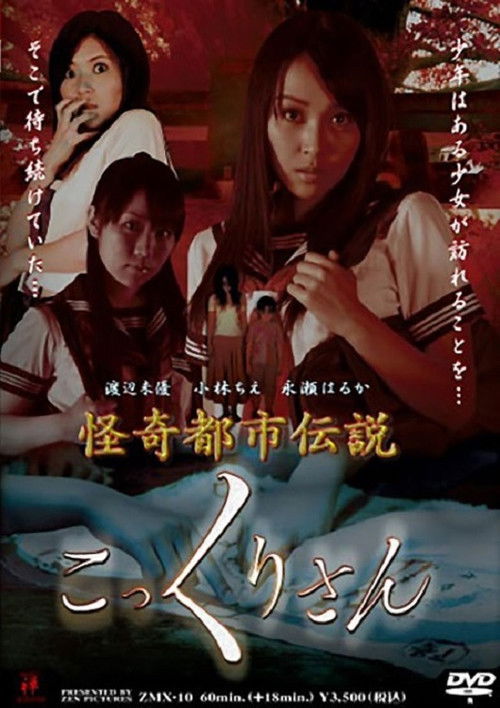 Kokkuri-san (2008) poster