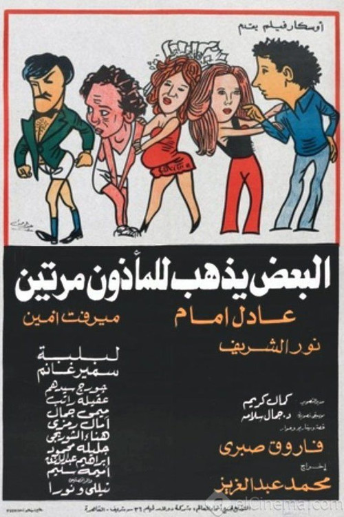 Some Visit the Marriage Registrar Twice (1978) poster