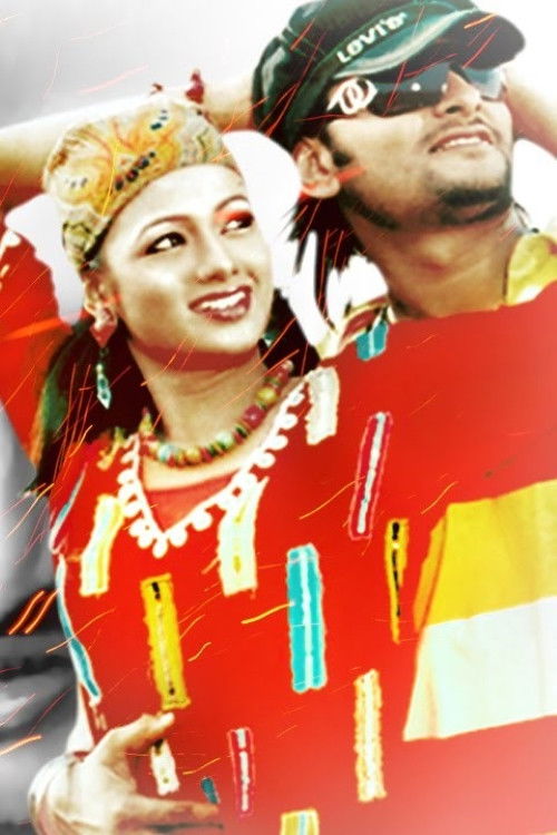 Dhanare Rakhibu Shapath Mora (2008) poster