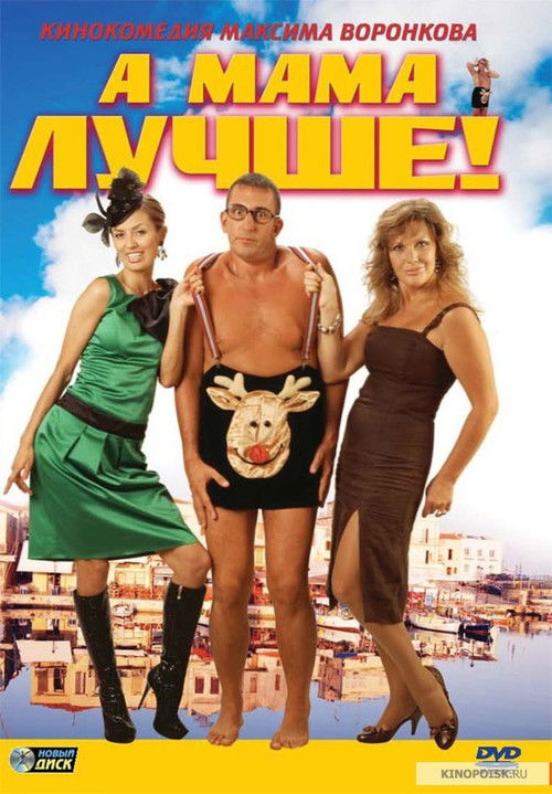 Mum's Better! (2010) poster