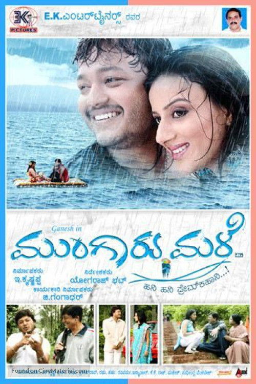 ಮುಂಗಾರು ಮಳೆ (2006) poster