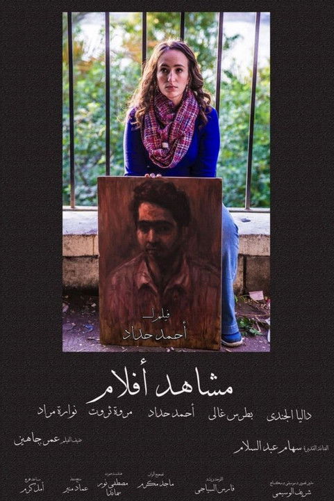 Movies Scenes (2017) poster