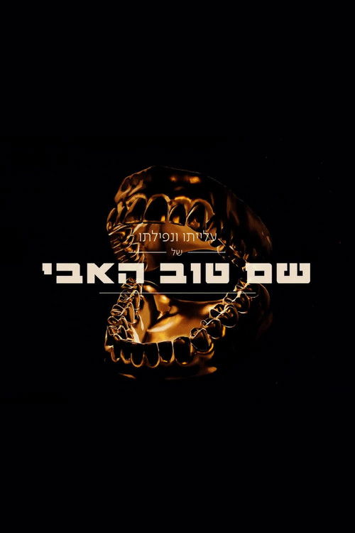 The Rise And Fall Of Shem Tov Heavy (2020) poster