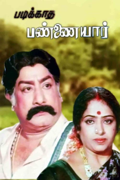 படிக்காத பண்ணையார் (1985) poster
