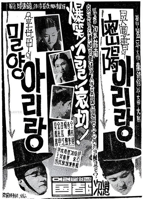 Miryang Arirang (1962) poster
