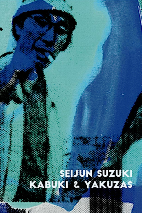 Seijun Suzuki: kabuki & yakuzas (2002) poster