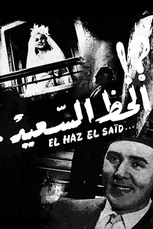 Al-Haz Al-Sa'eed (1945) poster