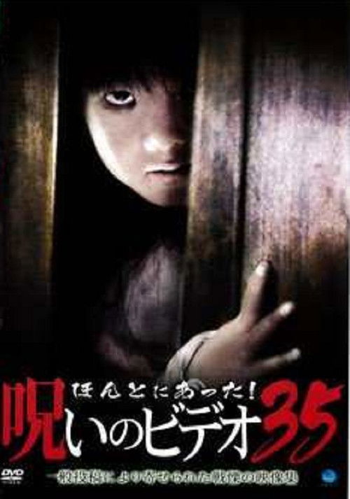 Honto Ni Atta! Noroi No Video 35 (2009) poster