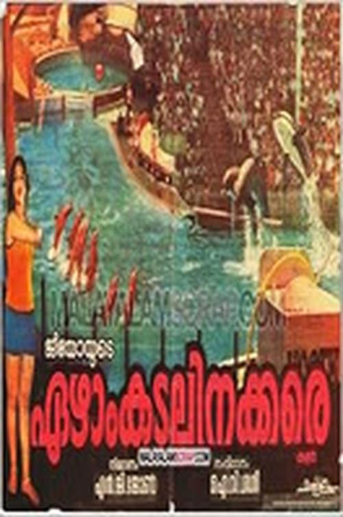 Ezham Kadalinakkare (1979) poster