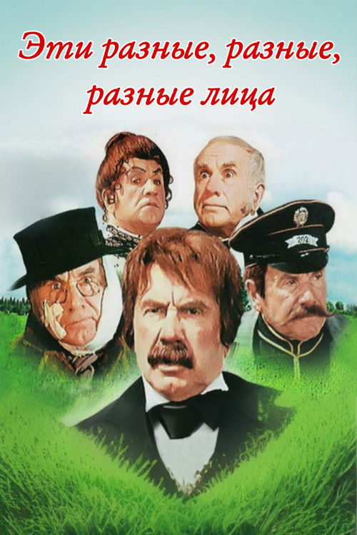 These Different, Different, Different Faces (1972) poster