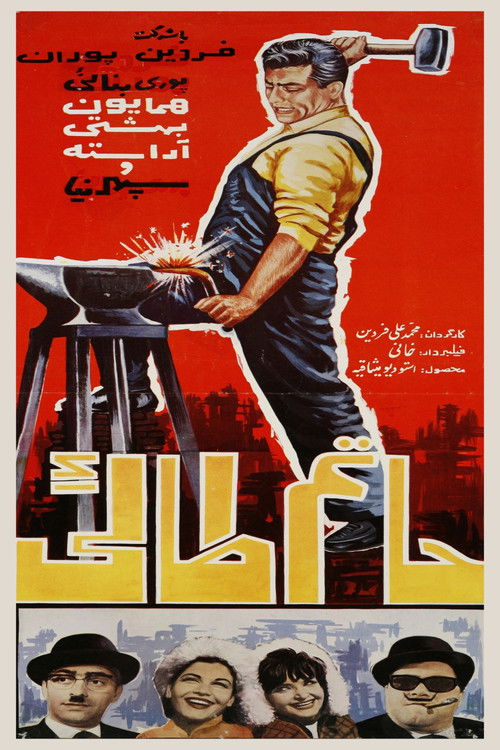 حاتم طائی (1966) poster