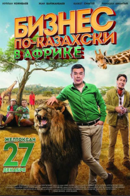 The Kazakh Business in Africa (2018) poster