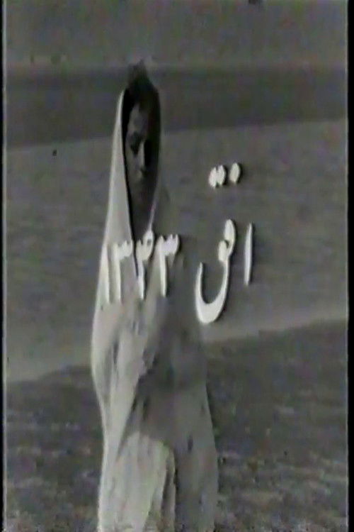 Horizon of 43 (1964) poster