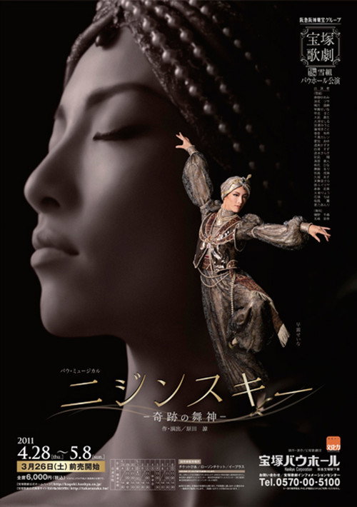 Nijinsky -The miraculous god of dance- (2011) poster