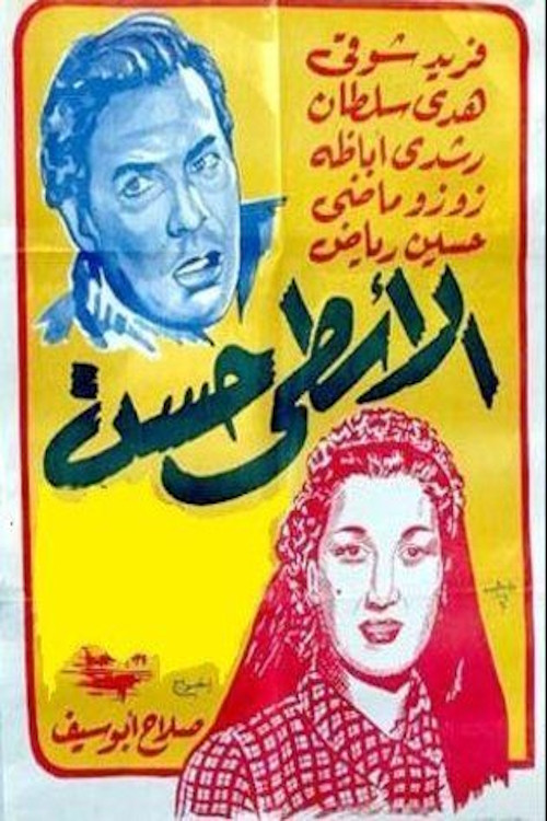 Foreman Hassan (1952) poster