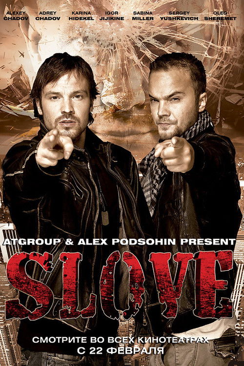 Slove (2011) poster