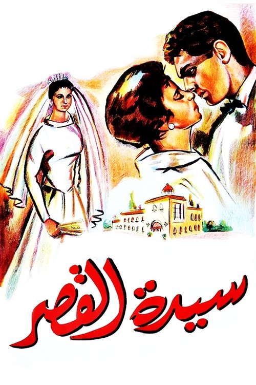 سيدة القصر (1958) poster