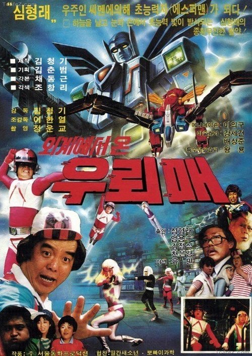 Thunderhawk From Outer Space (1986) poster