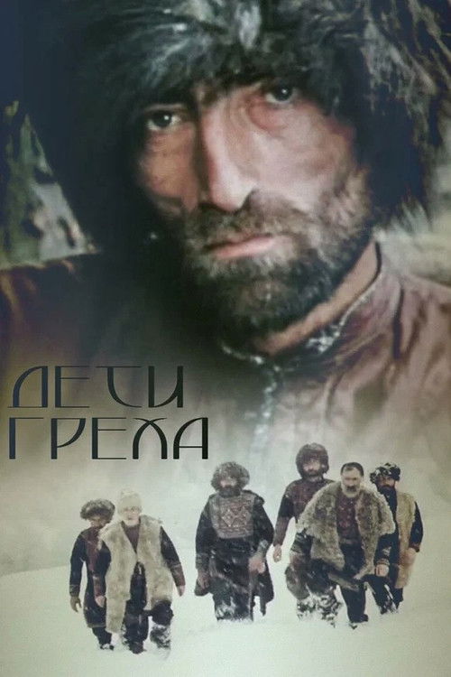 ცოდვის შვილები (1989) poster