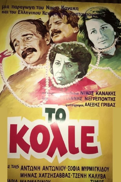 To kolie (1985) poster