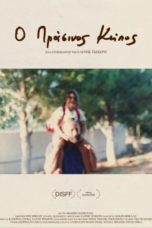 Ο Πράσινος Κήπος (2025) poster