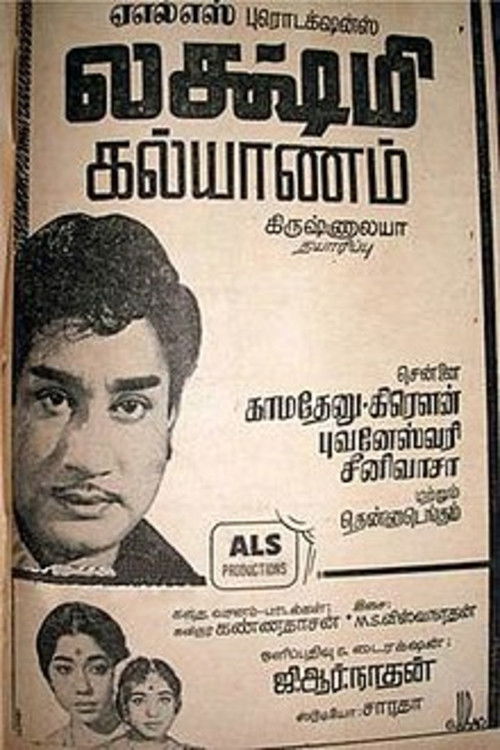 Lakshmi Kalyanam (1968) poster