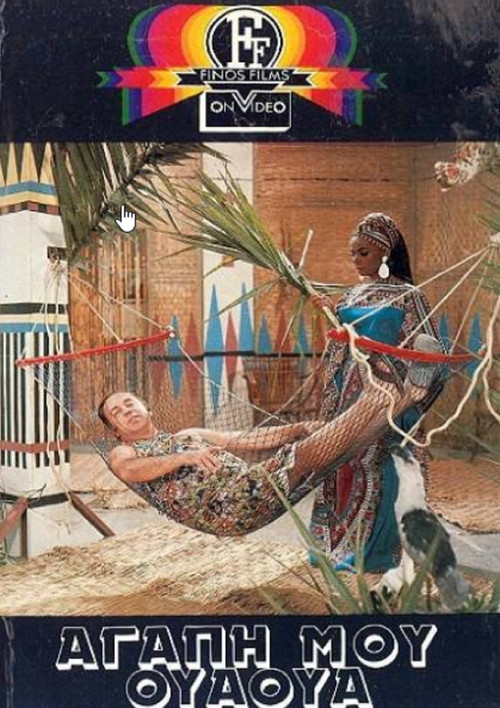 My Love Ua Ua (1974) poster